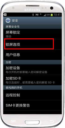 三星I9300如何快速开启照相功能